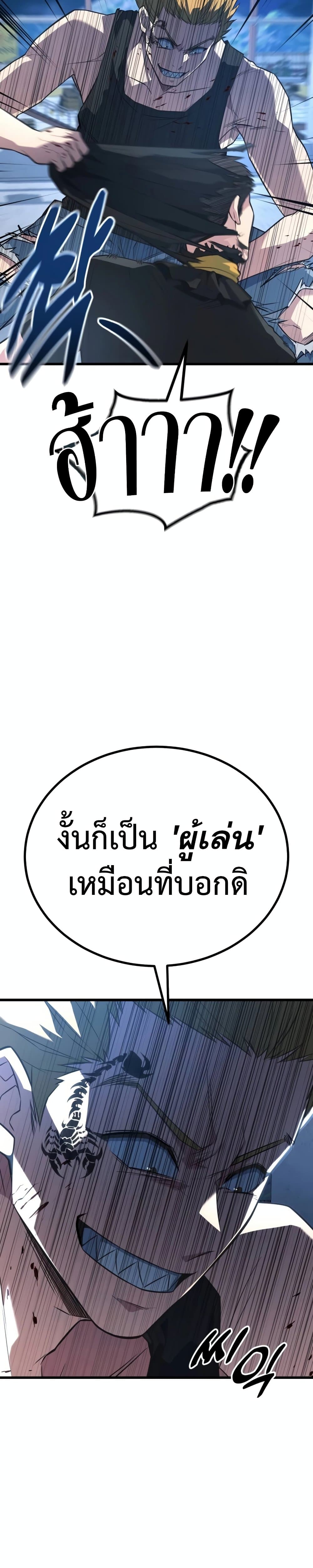 King of Violence ตอนที่ 18 แปลไทย