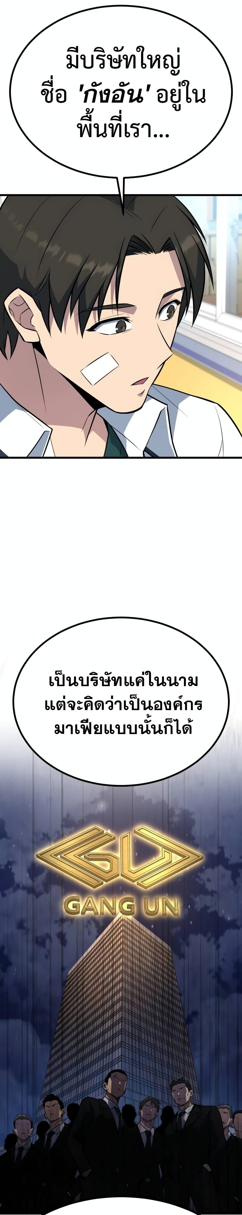 King of Violence ตอนที่ 18 แปลไทย