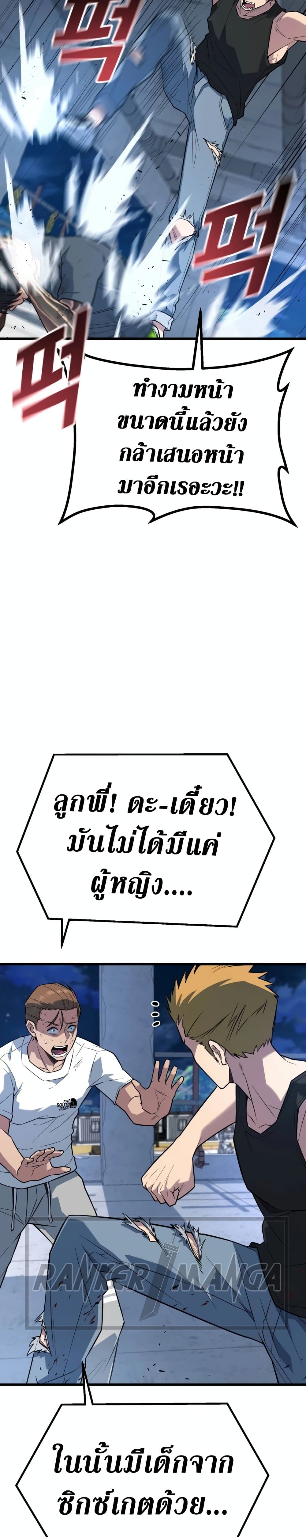 King of Violence ตอนที่ 18 แปลไทย