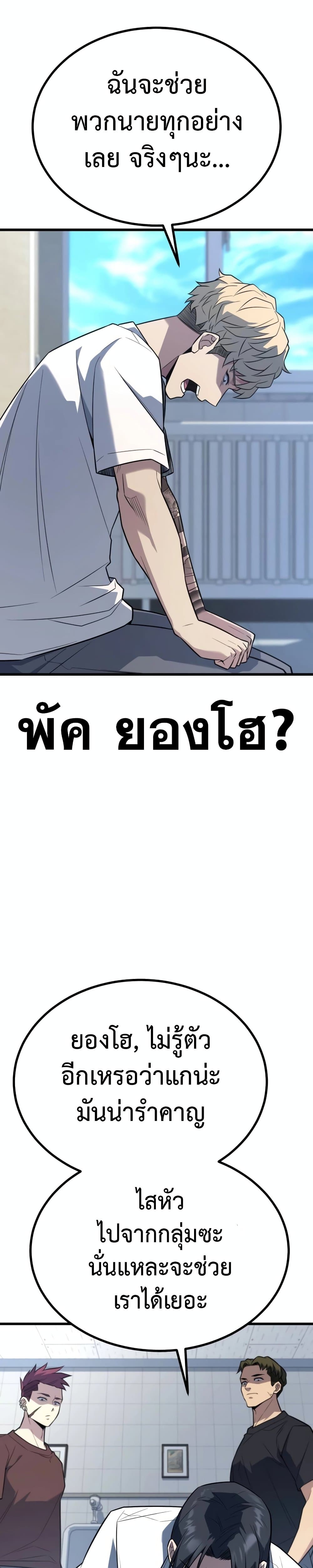 King of Violence ตอนที่ 18 แปลไทย