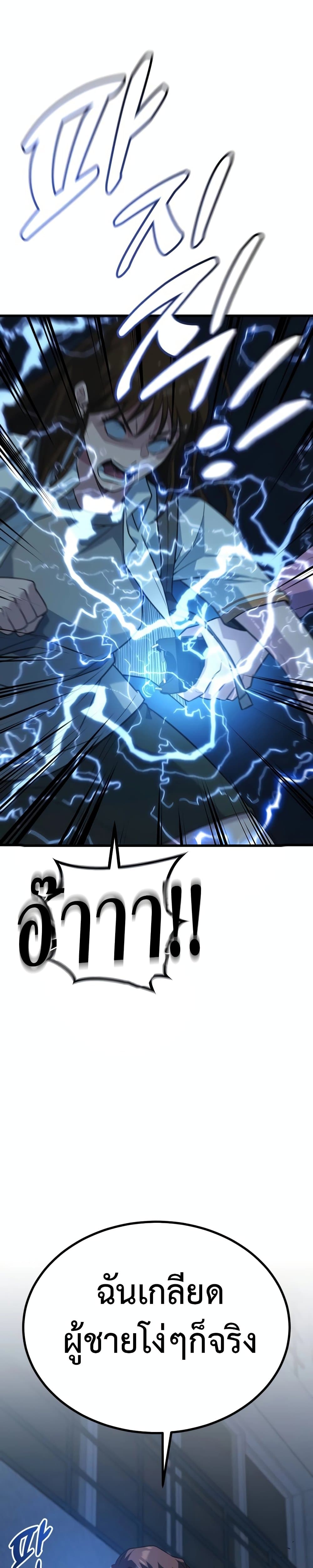 King of Violence ตอนที่ 18 แปลไทย