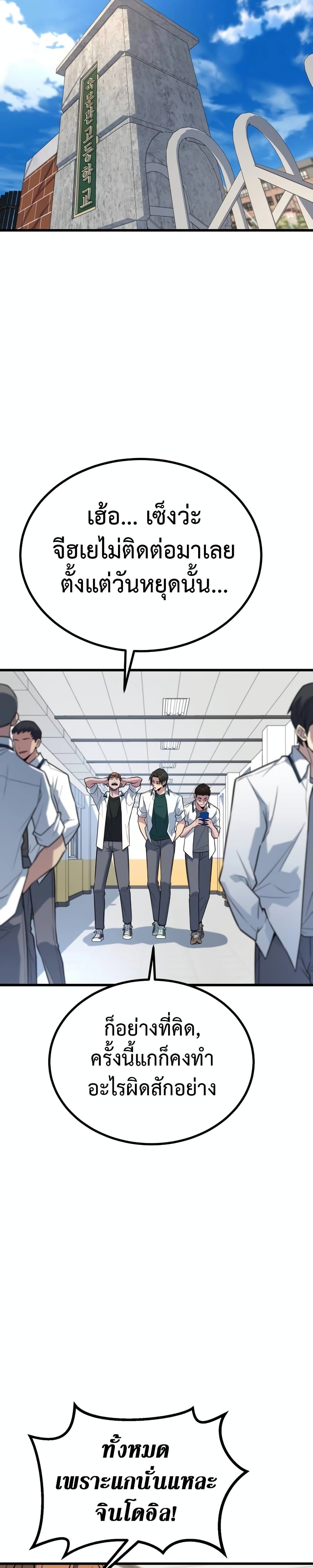 King of Violence ตอนที่ 18 แปลไทย