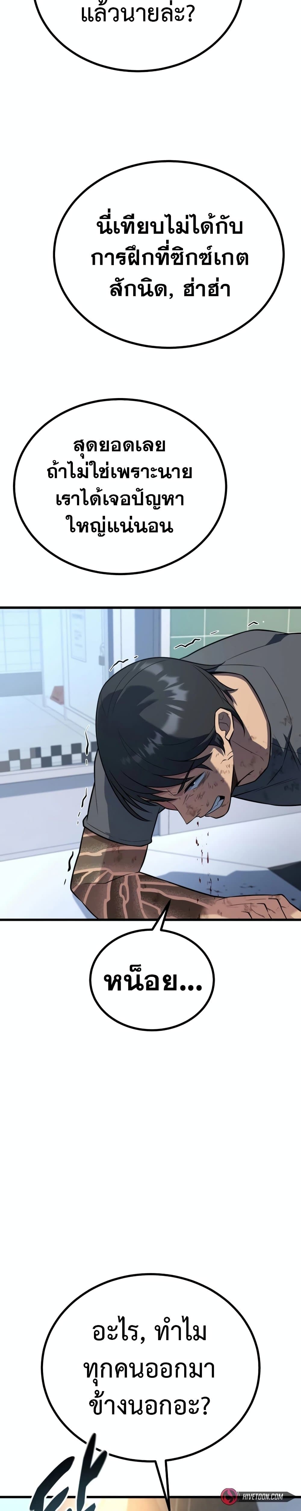 King of Violence ตอนที่ 18 แปลไทย