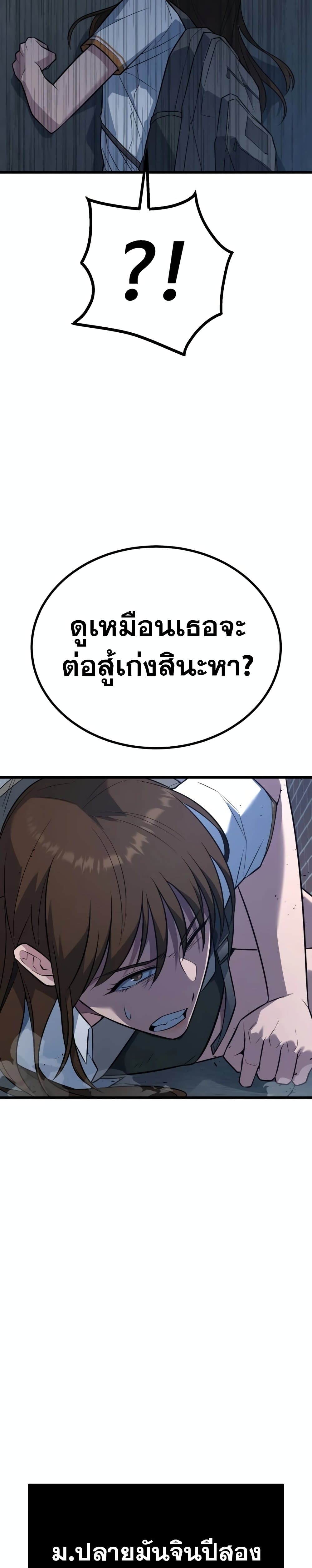 King of Violence ตอนที่ 18 แปลไทย