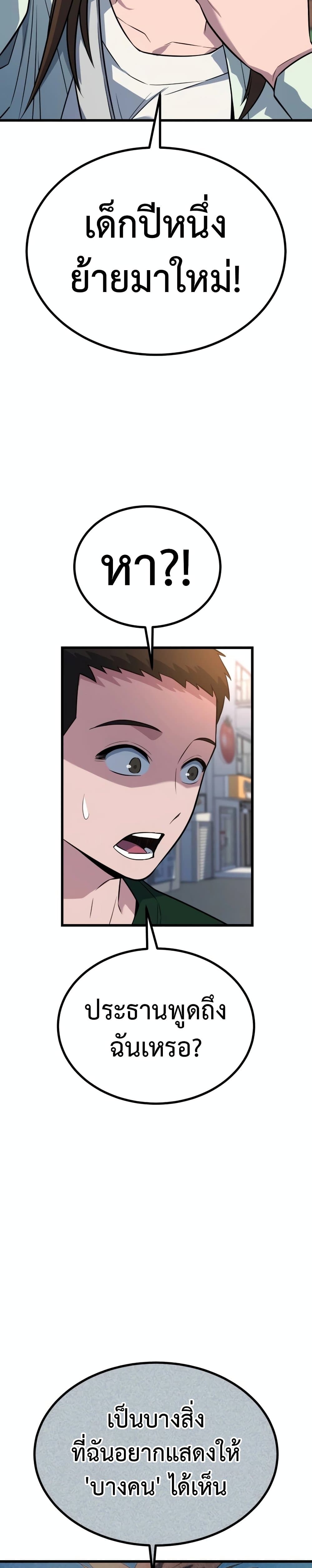 King of Violence ตอนที่ 18 แปลไทย