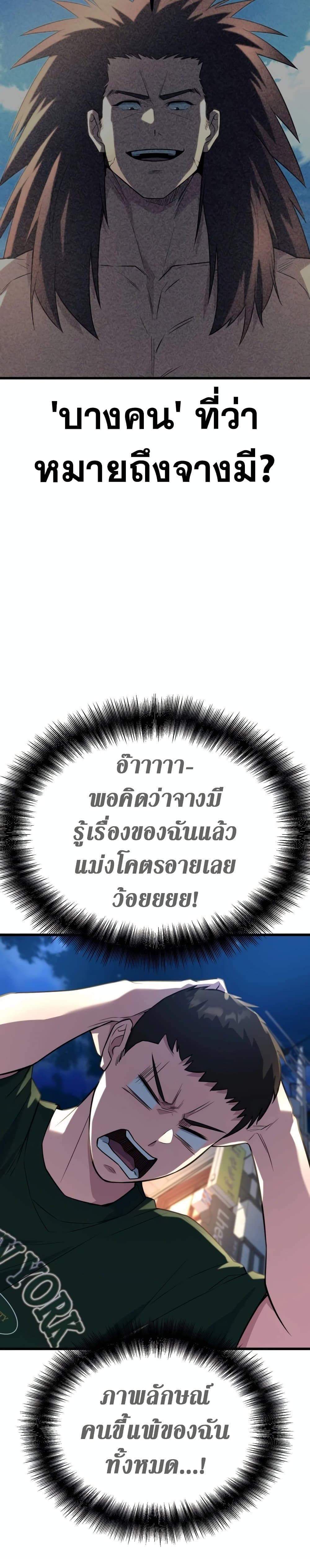 King of Violence ตอนที่ 18 แปลไทย