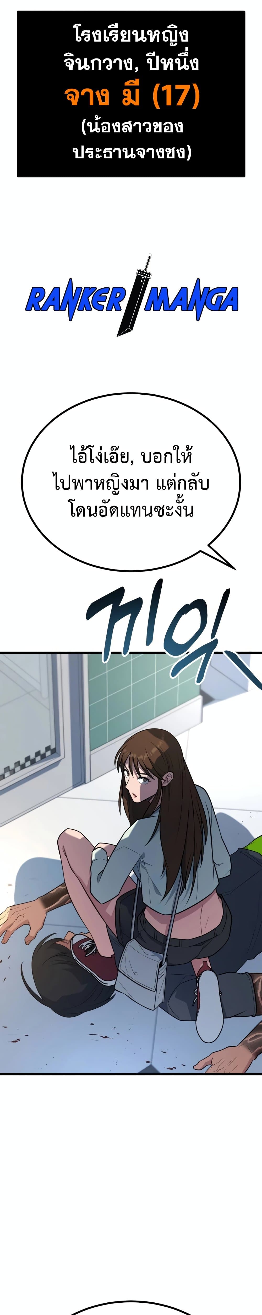 King of Violence ตอนที่ 18 แปลไทย