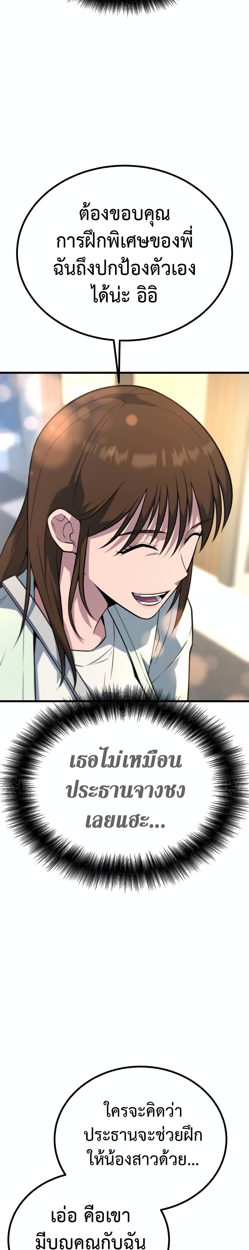 King of Violence ตอนที่ 18 แปลไทย