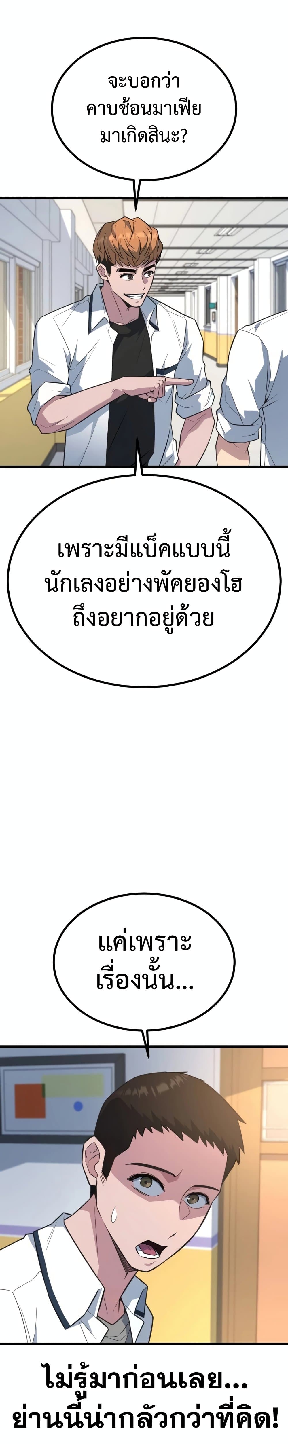 King of Violence ตอนที่ 18 แปลไทย