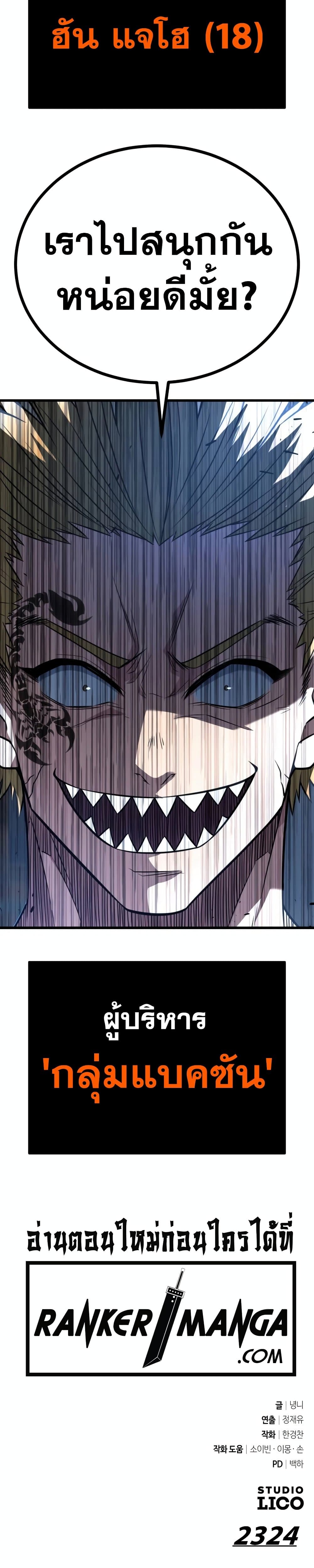 King of Violence ตอนที่ 18 แปลไทย