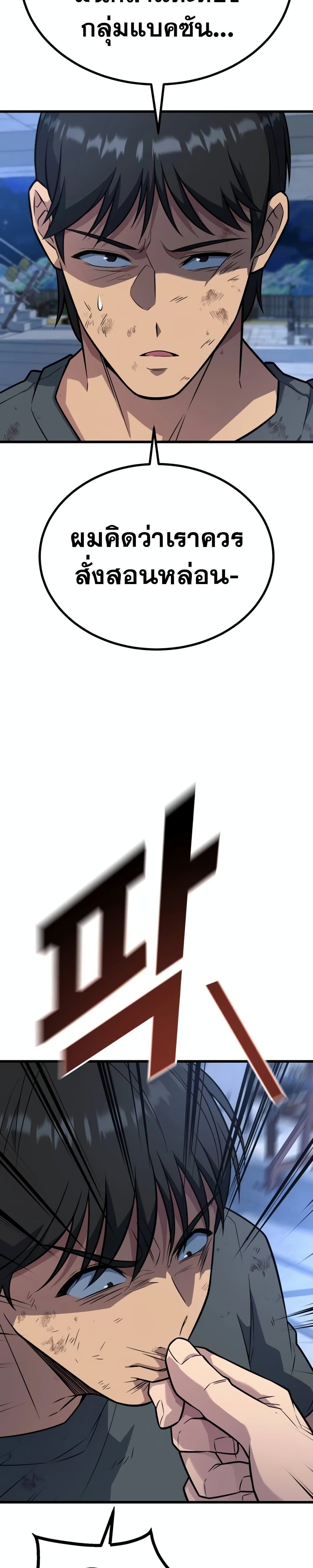 King of Violence ตอนที่ 18 แปลไทย