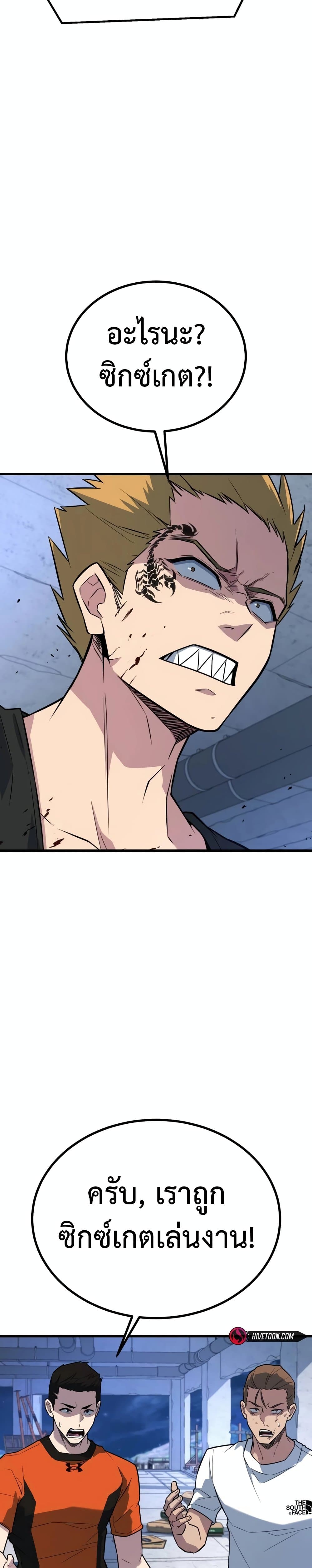 King of Violence ตอนที่ 18 แปลไทย