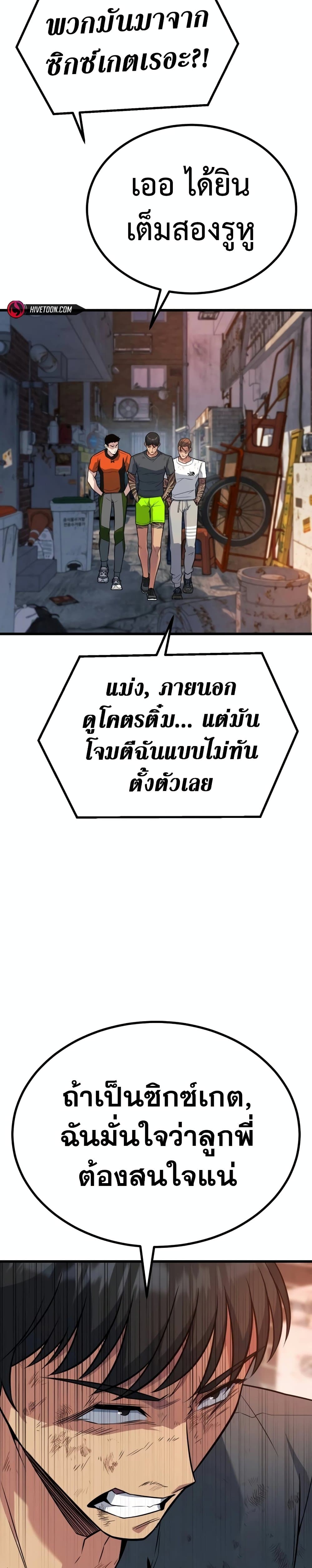 King of Violence ตอนที่ 18 แปลไทย