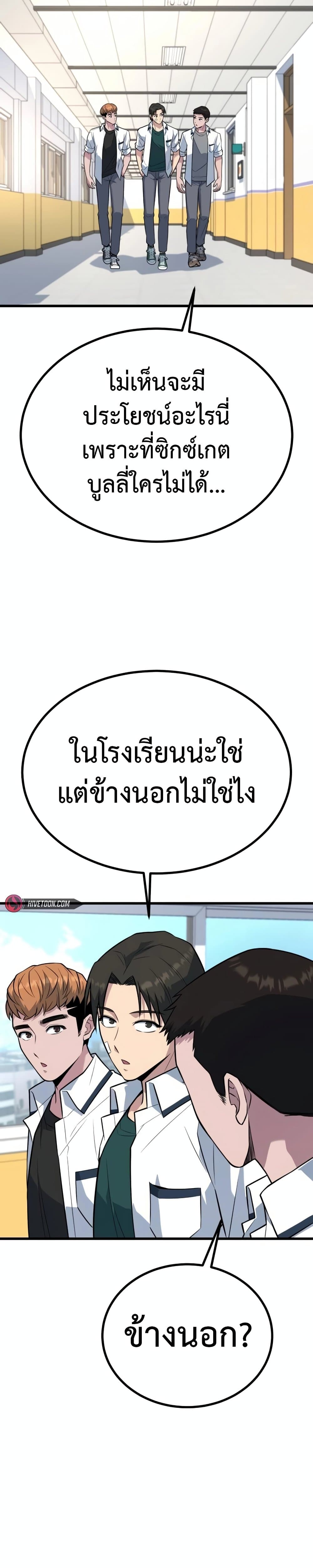 King of Violence ตอนที่ 18 แปลไทย