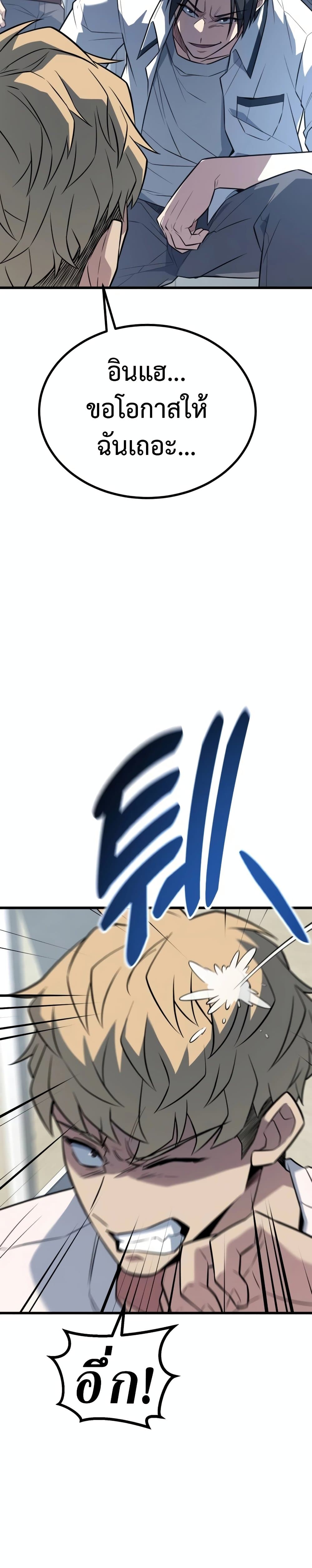 King of Violence ตอนที่ 18 แปลไทย