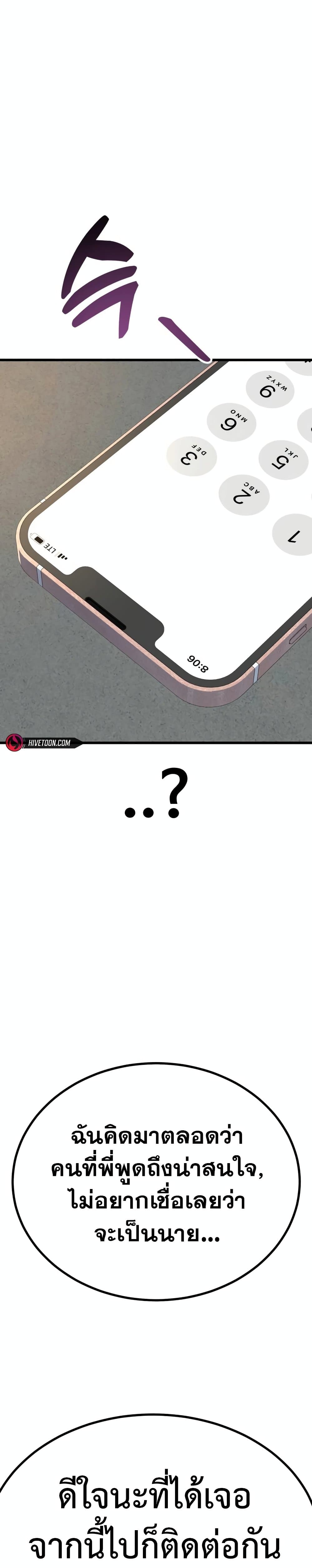 King of Violence ตอนที่ 18 แปลไทย