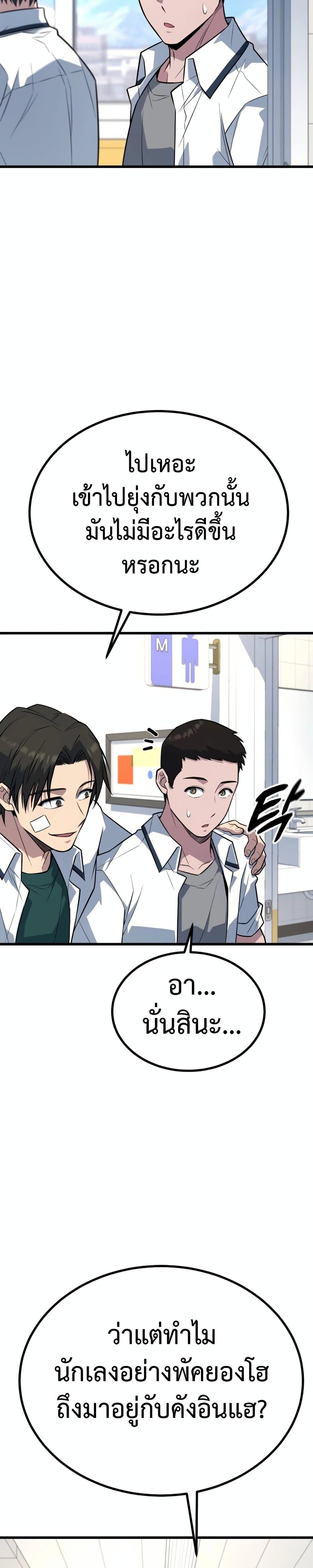 King of Violence ตอนที่ 18 แปลไทย