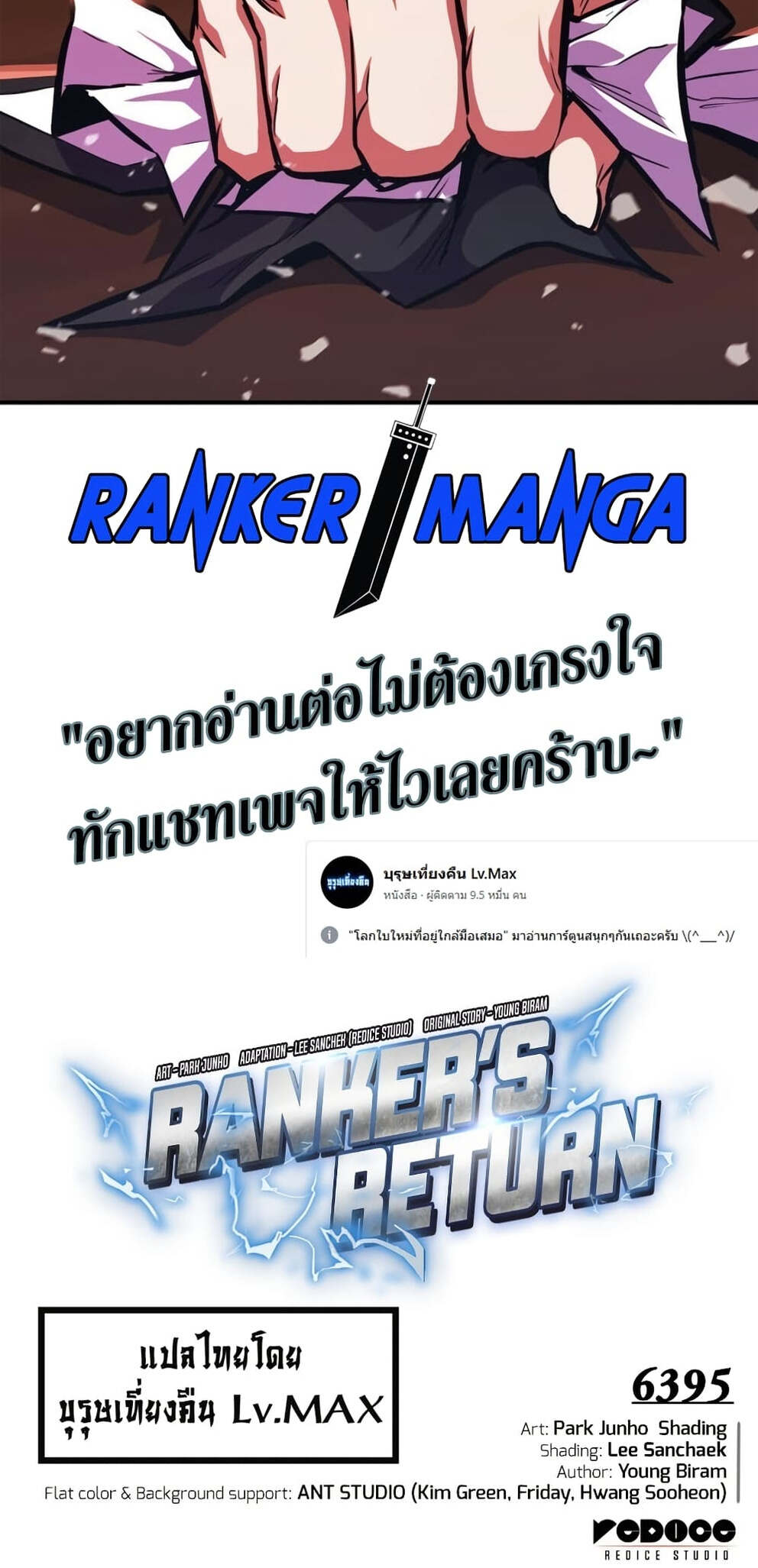 Ranker’s Return (Remake) ตอนที่ 163 แปลไทย