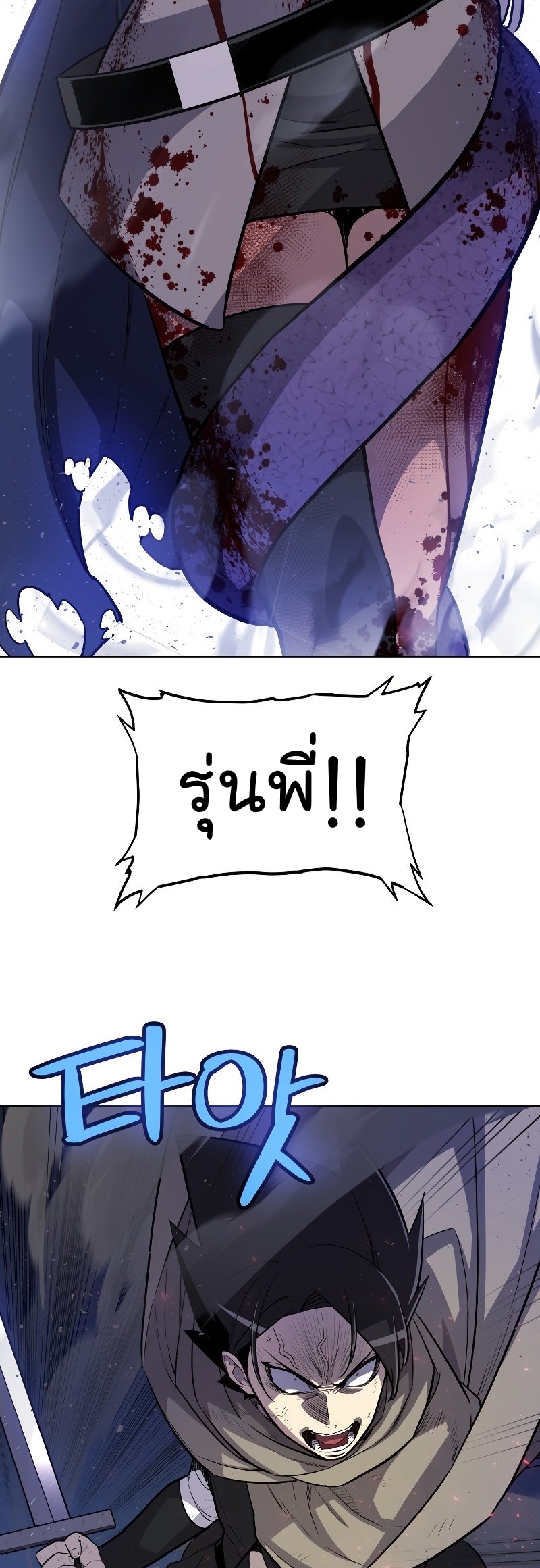 Overpowered Sword ตอนที่ 78 แปลไทย