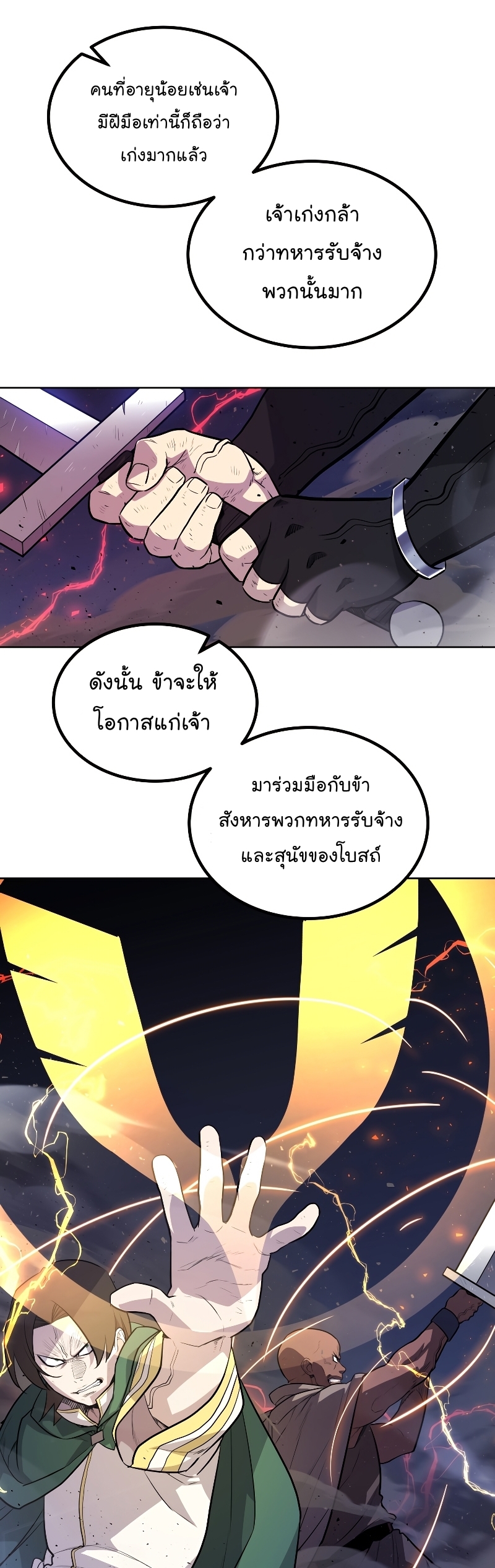 Overpowered Sword ตอนที่ 78 แปลไทย
