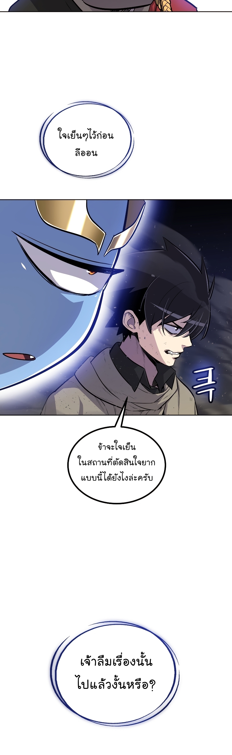Overpowered Sword ตอนที่ 78 แปลไทย
