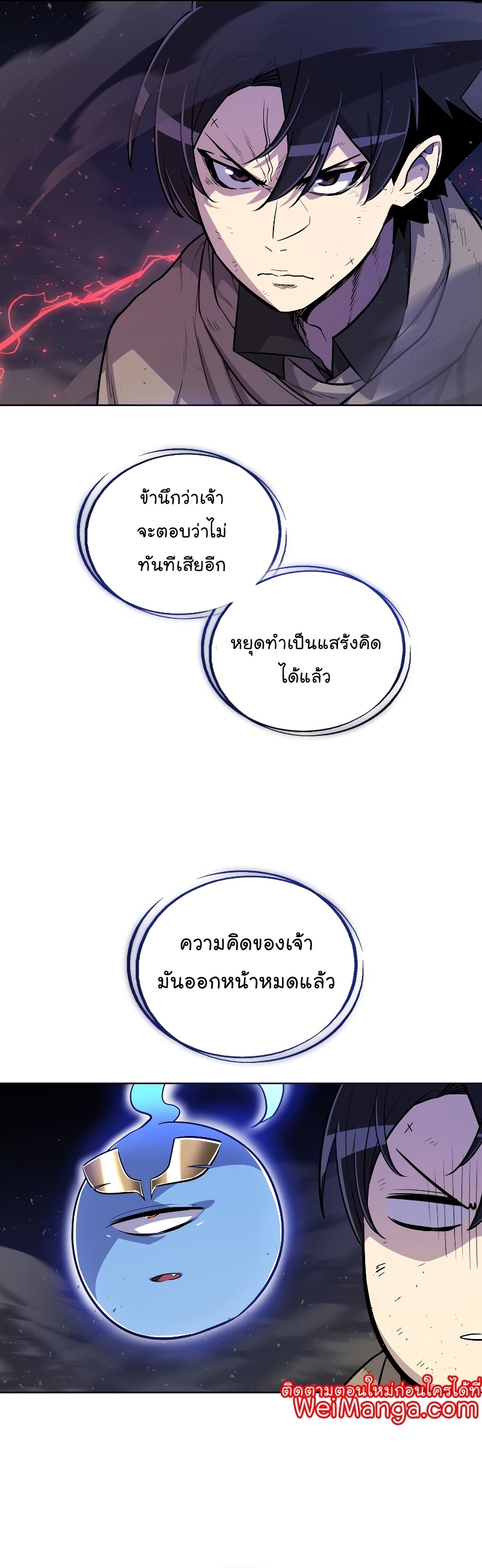 Overpowered Sword ตอนที่ 78 แปลไทย