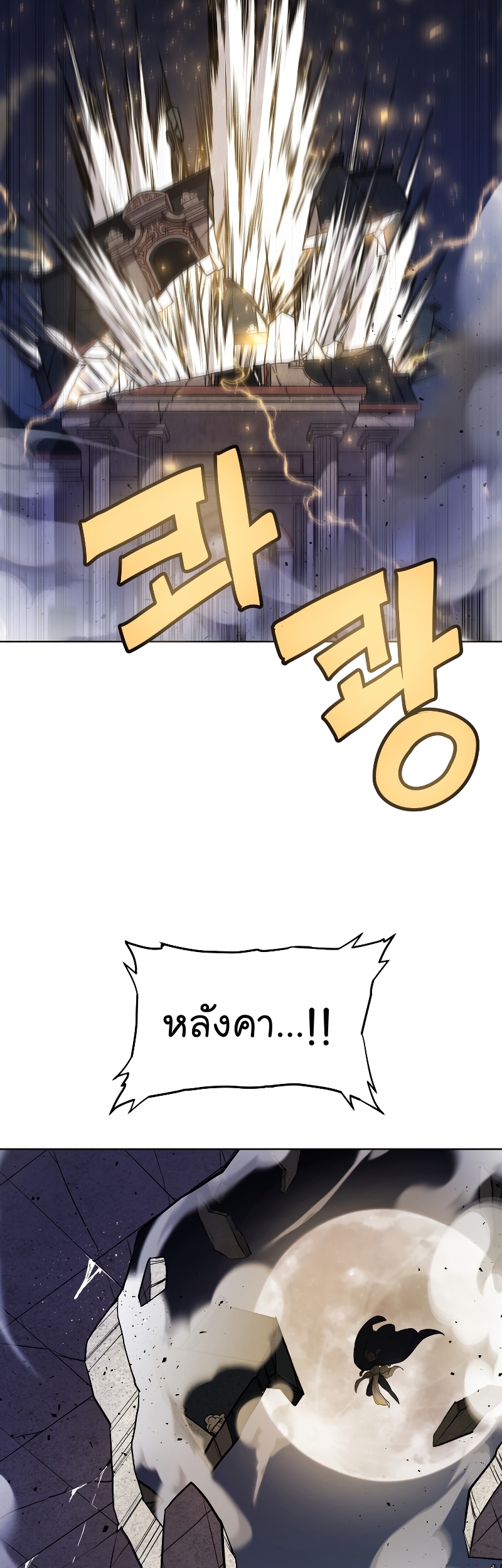 Overpowered Sword ตอนที่ 78 แปลไทย