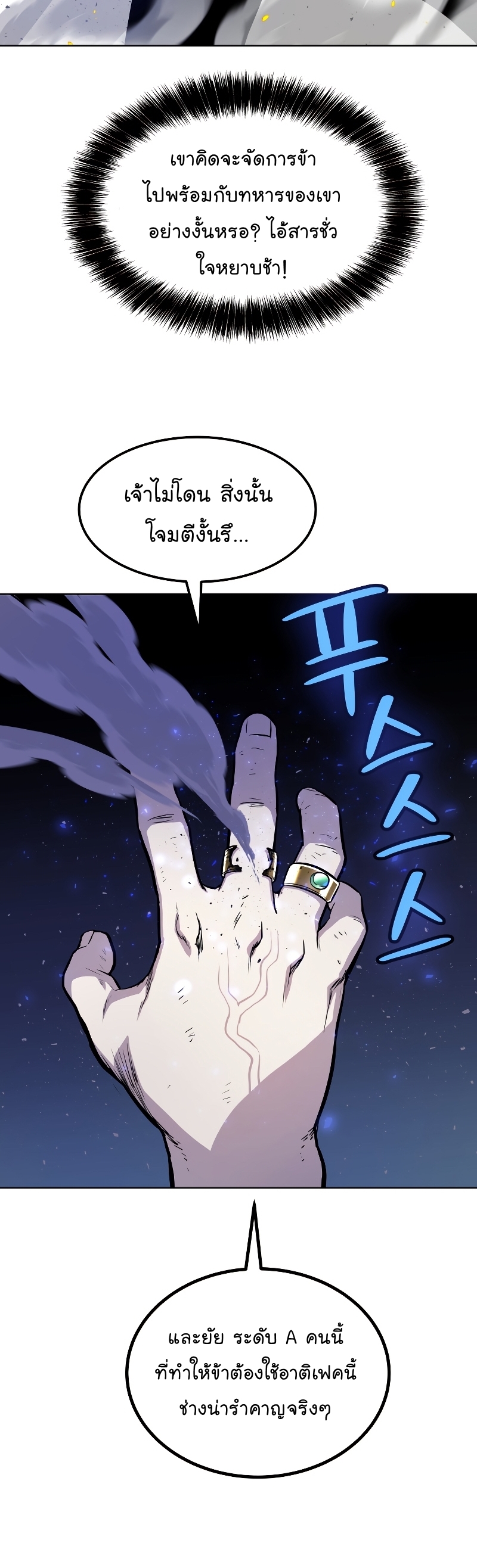 Overpowered Sword ตอนที่ 78 แปลไทย