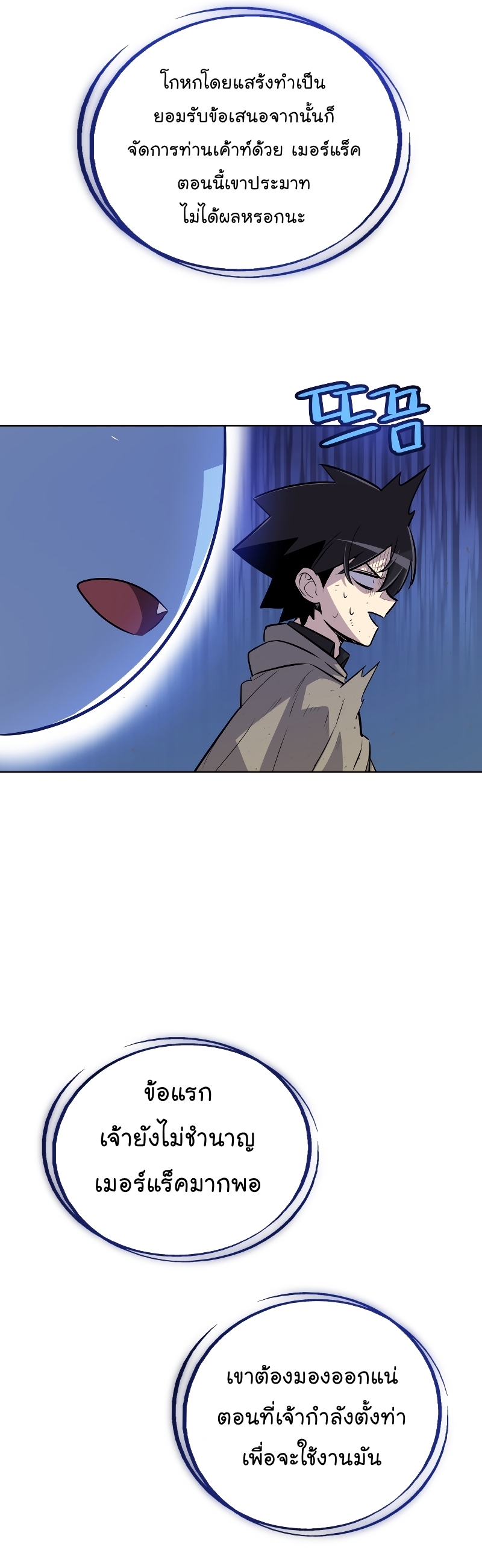 Overpowered Sword ตอนที่ 78 แปลไทย