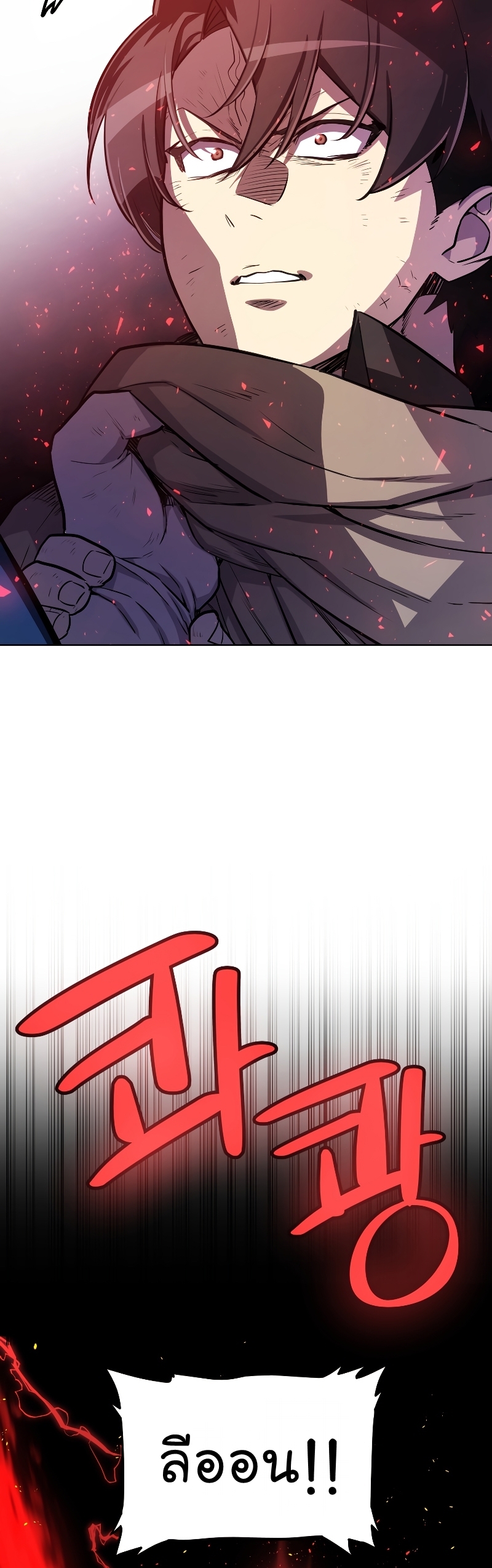 Overpowered Sword ตอนที่ 78 แปลไทย