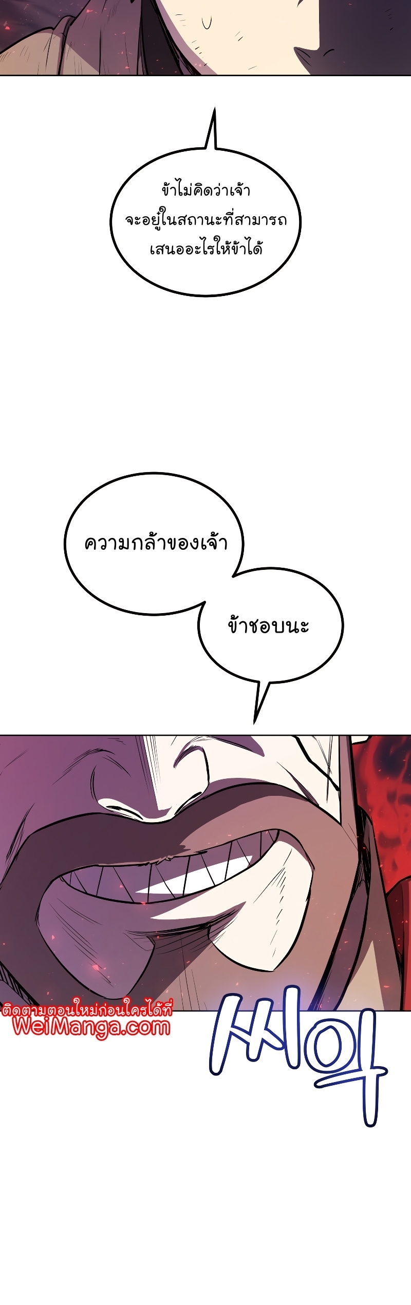 Overpowered Sword ตอนที่ 78 แปลไทย