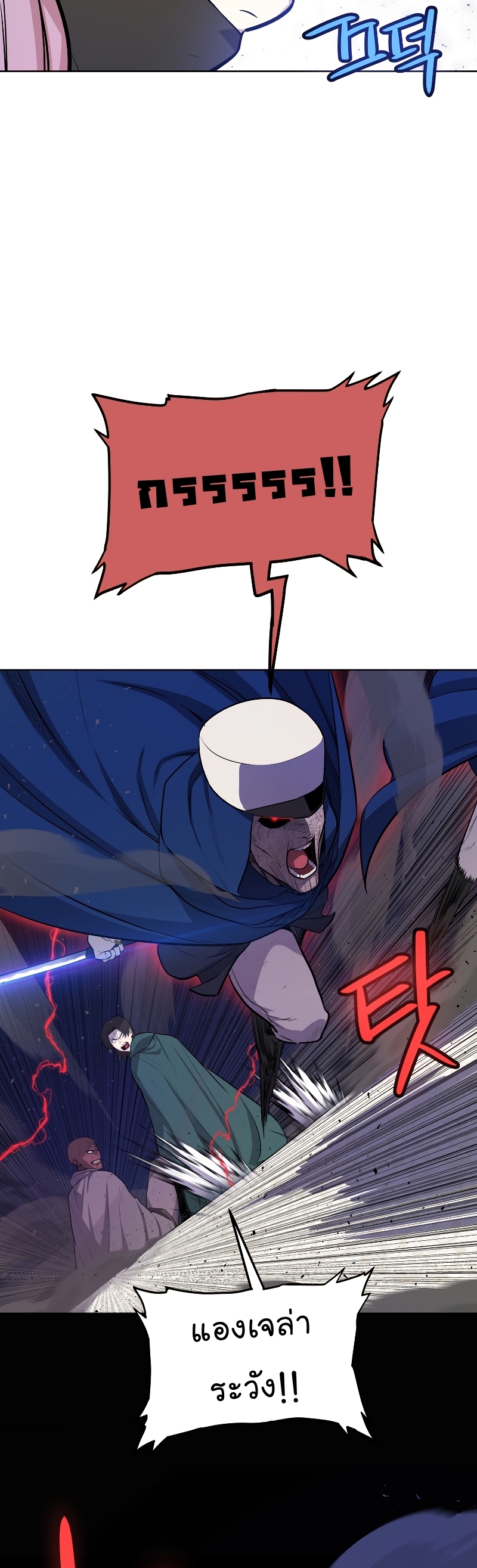 Overpowered Sword ตอนที่ 78 แปลไทย