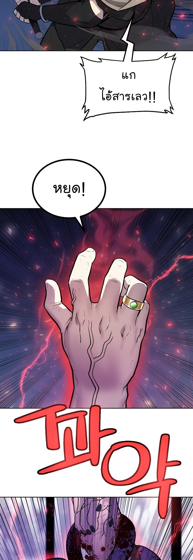 Overpowered Sword ตอนที่ 78 แปลไทย