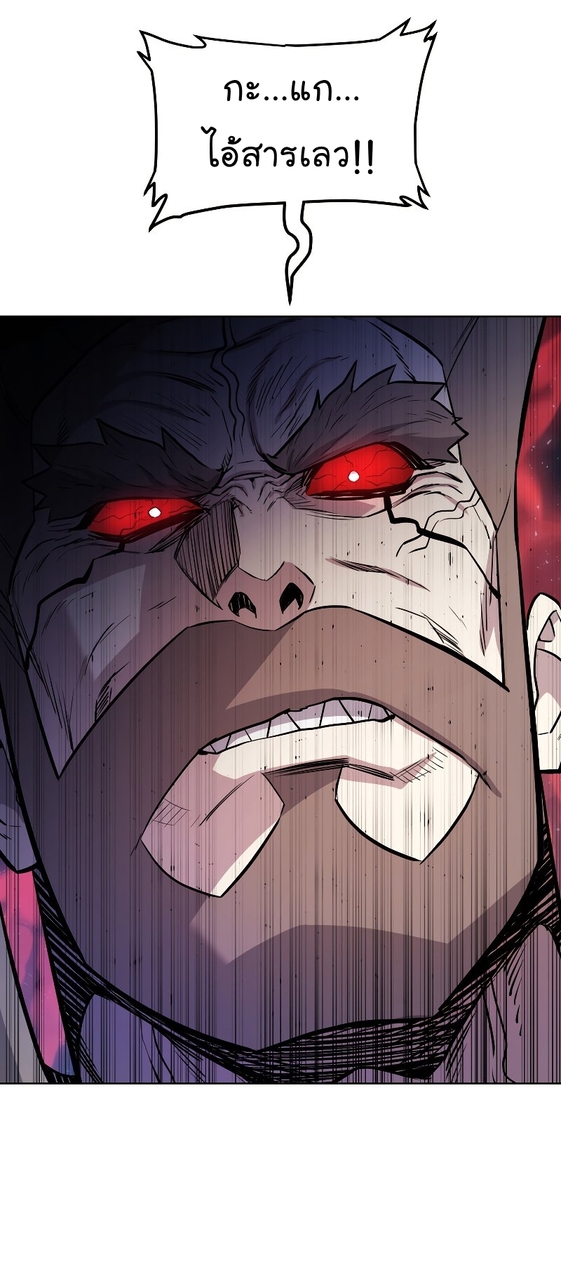 Overpowered Sword ตอนที่ 78 แปลไทย