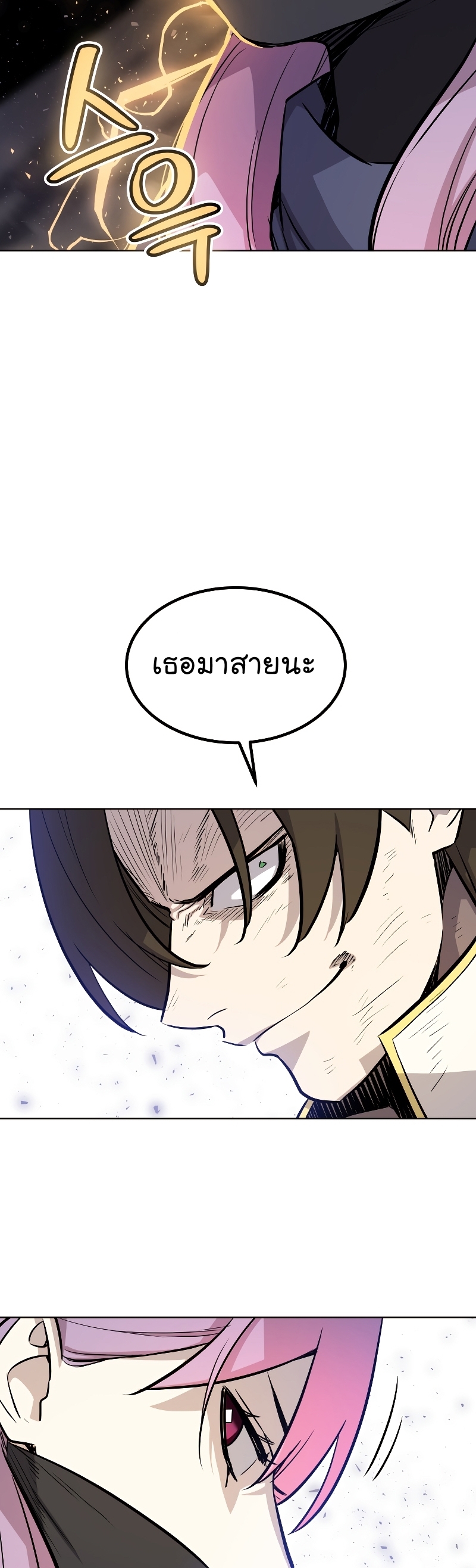 Overpowered Sword ตอนที่ 78 แปลไทย