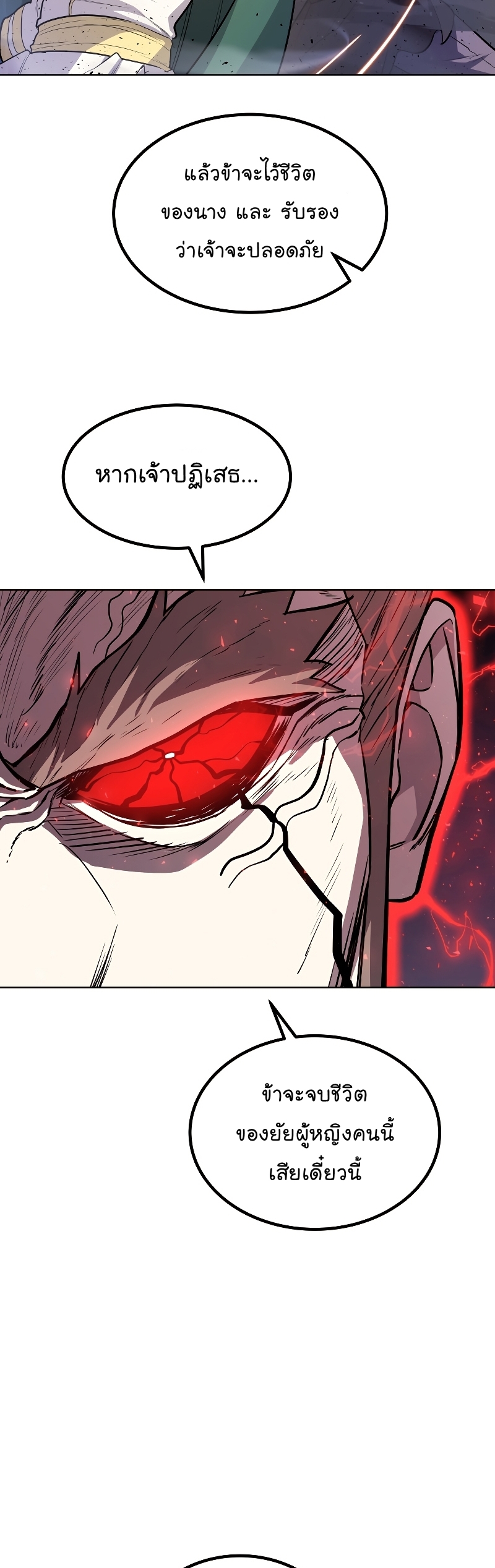 Overpowered Sword ตอนที่ 78 แปลไทย