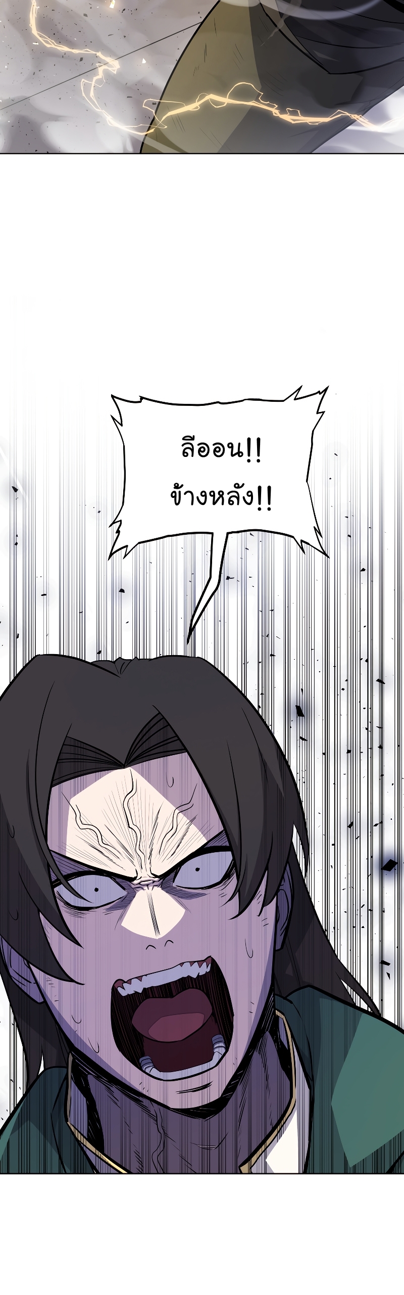 Overpowered Sword ตอนที่ 78 แปลไทย