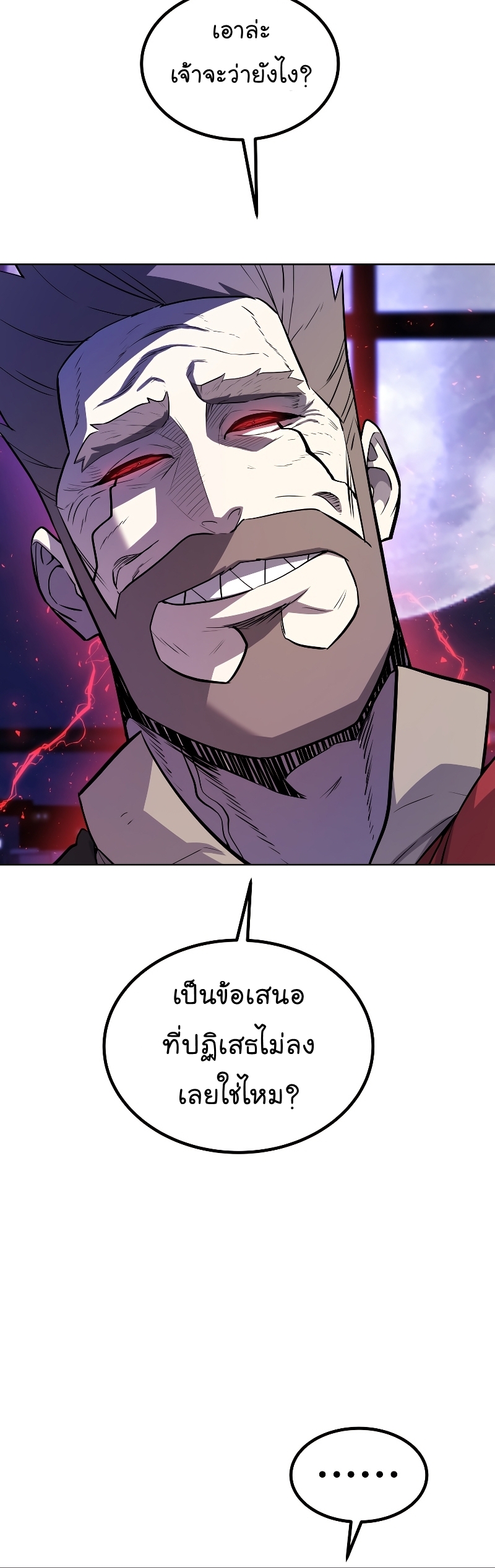 Overpowered Sword ตอนที่ 78 แปลไทย