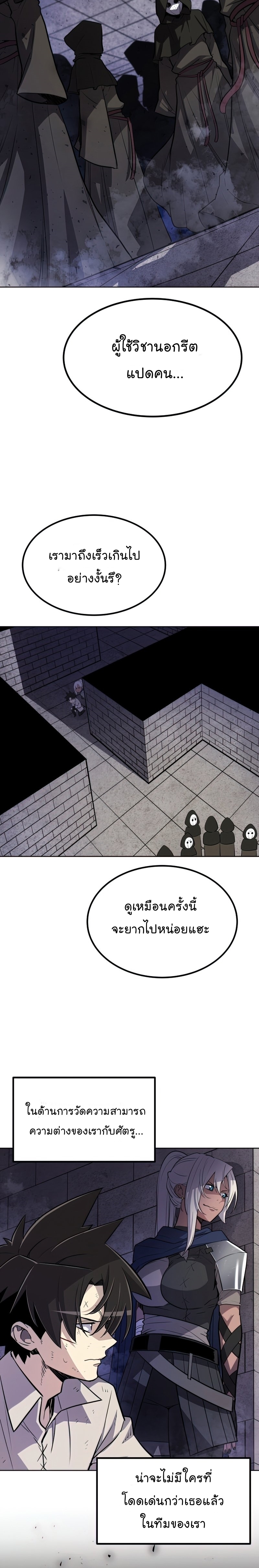Overpowered Sword ตอนที่ 36 แปลไทย