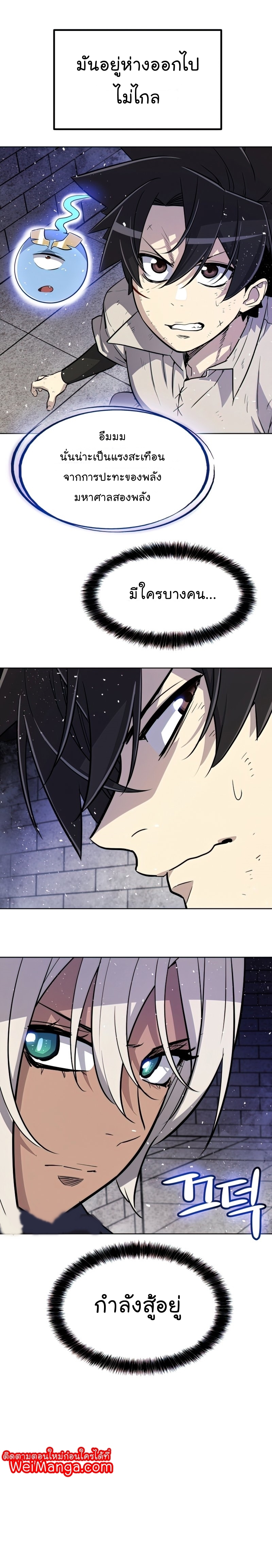 Overpowered Sword ตอนที่ 36 แปลไทย