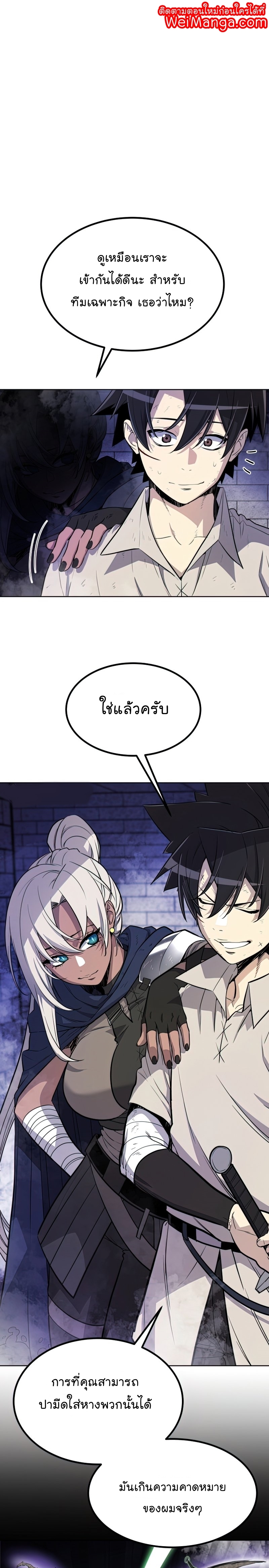Overpowered Sword ตอนที่ 36 แปลไทย
