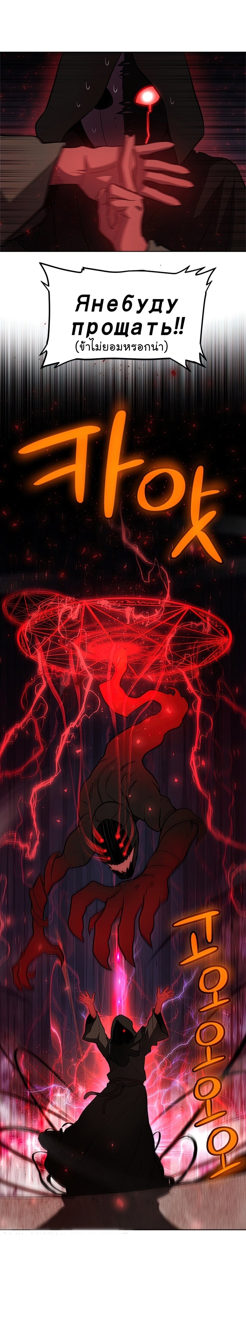 Overpowered Sword ตอนที่ 36 แปลไทย