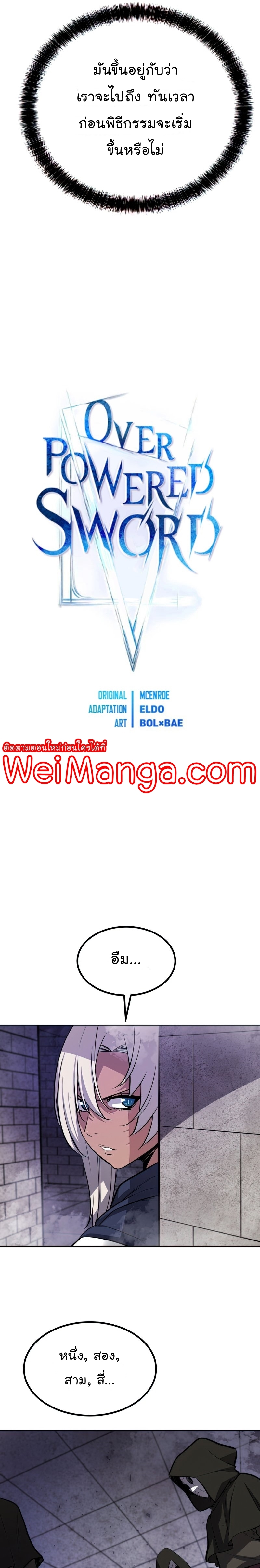 Overpowered Sword ตอนที่ 36 แปลไทย