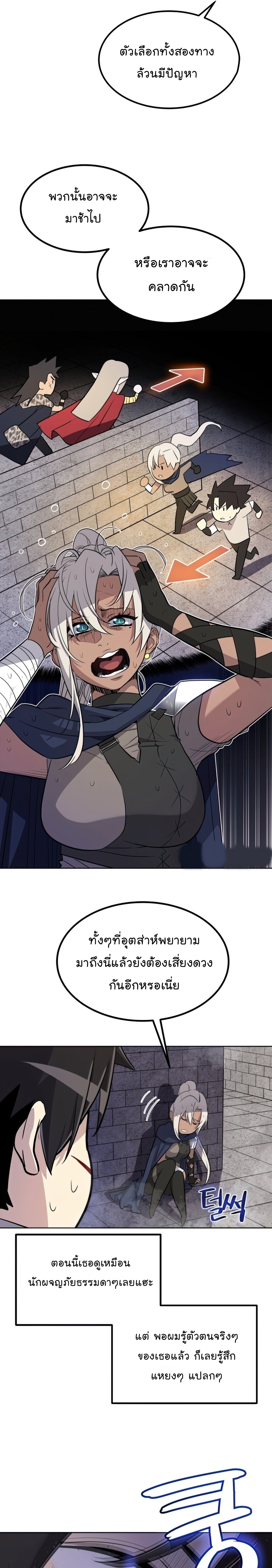 Overpowered Sword ตอนที่ 36 แปลไทย