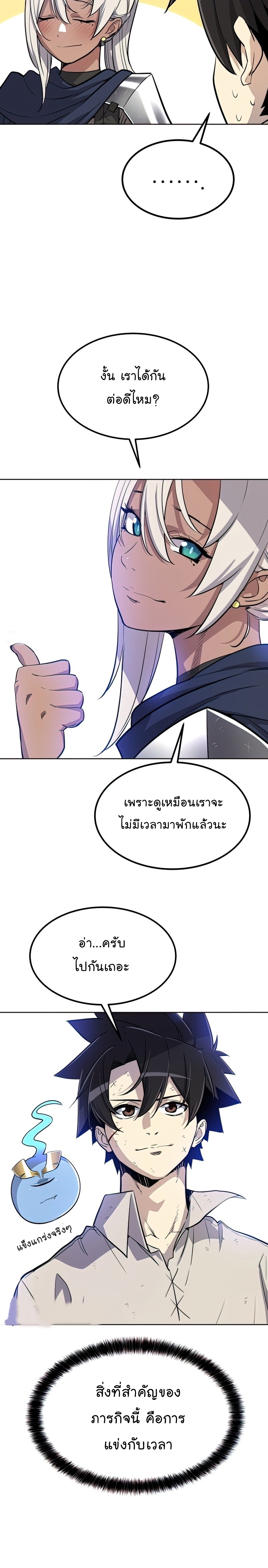 Overpowered Sword ตอนที่ 36 แปลไทย