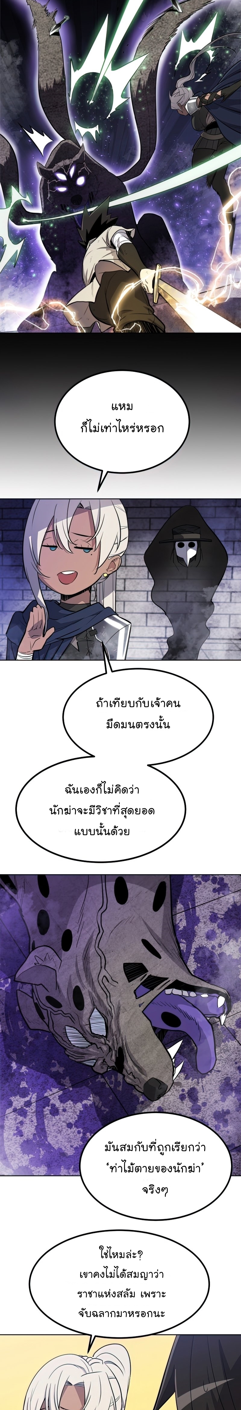 Overpowered Sword ตอนที่ 36 แปลไทย