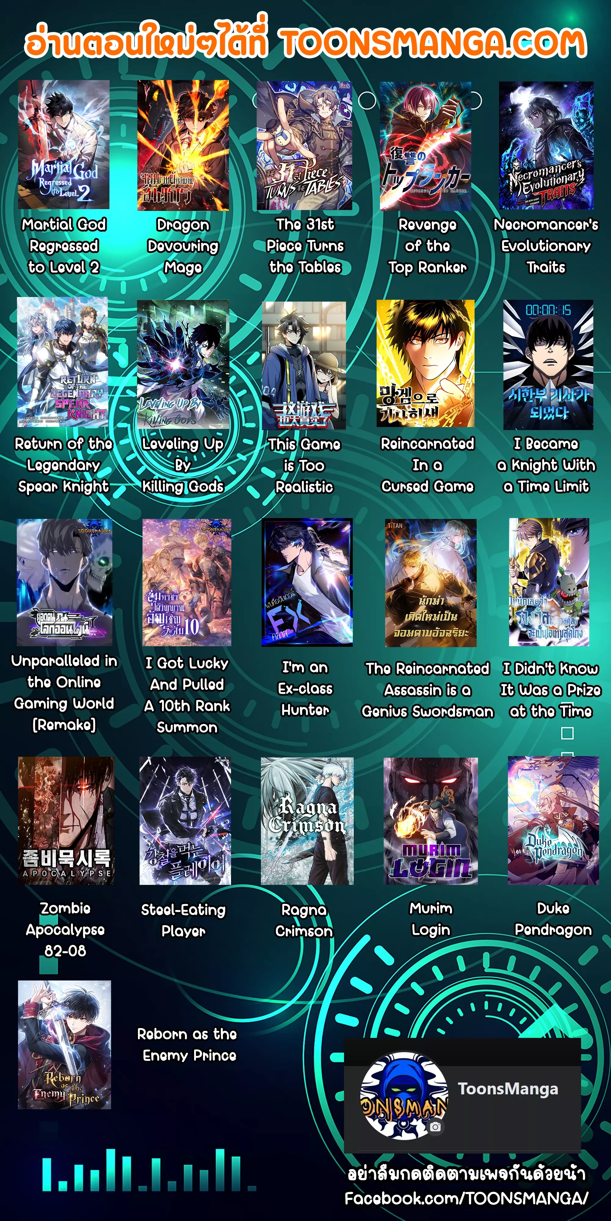 Necromancer’s Evolutionary Traits ตอนที่ 30 แปลไทย