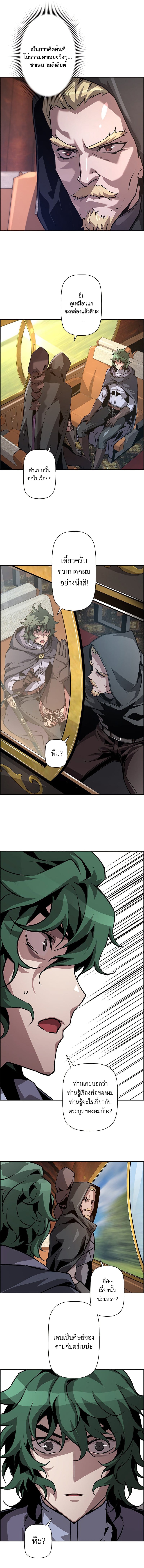 Necromancer’s Evolutionary Traits ตอนที่ 30 แปลไทย