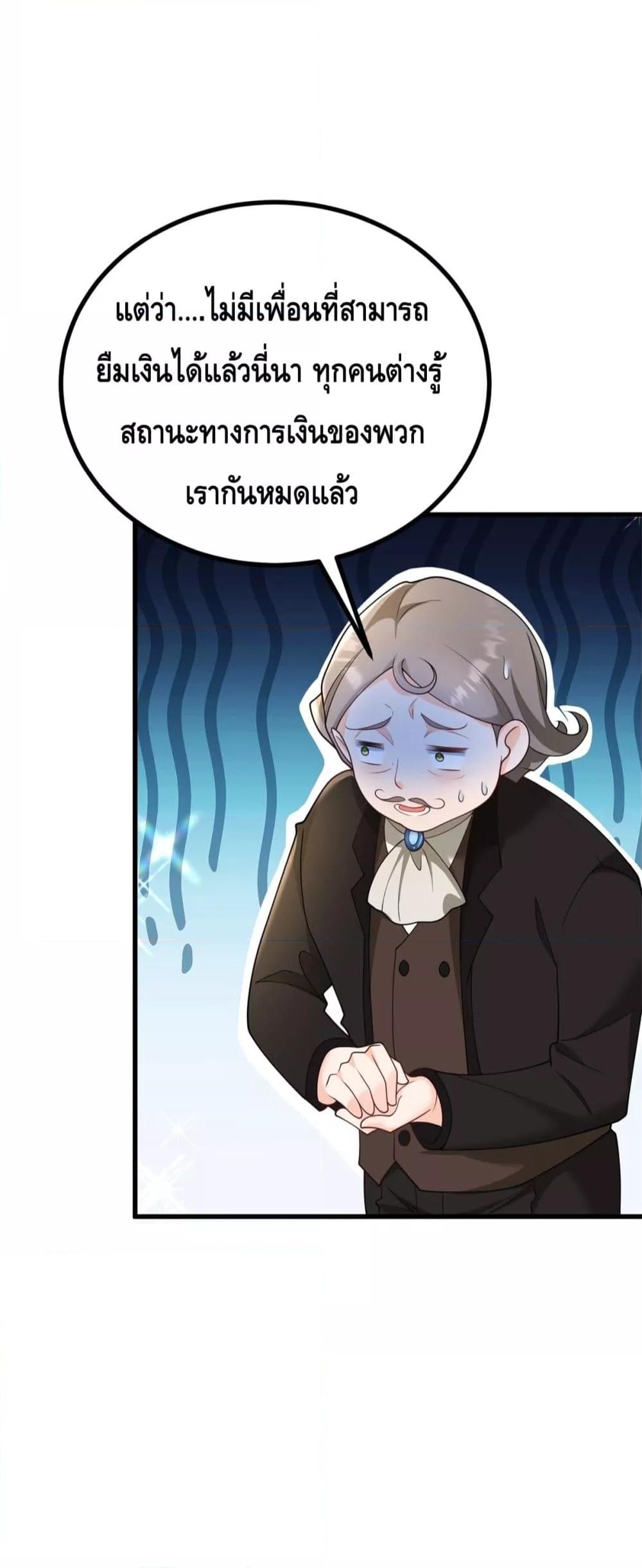 Reversal of fate โชคชะตาเล่นกล ตอนที่ 8 แปลไทย