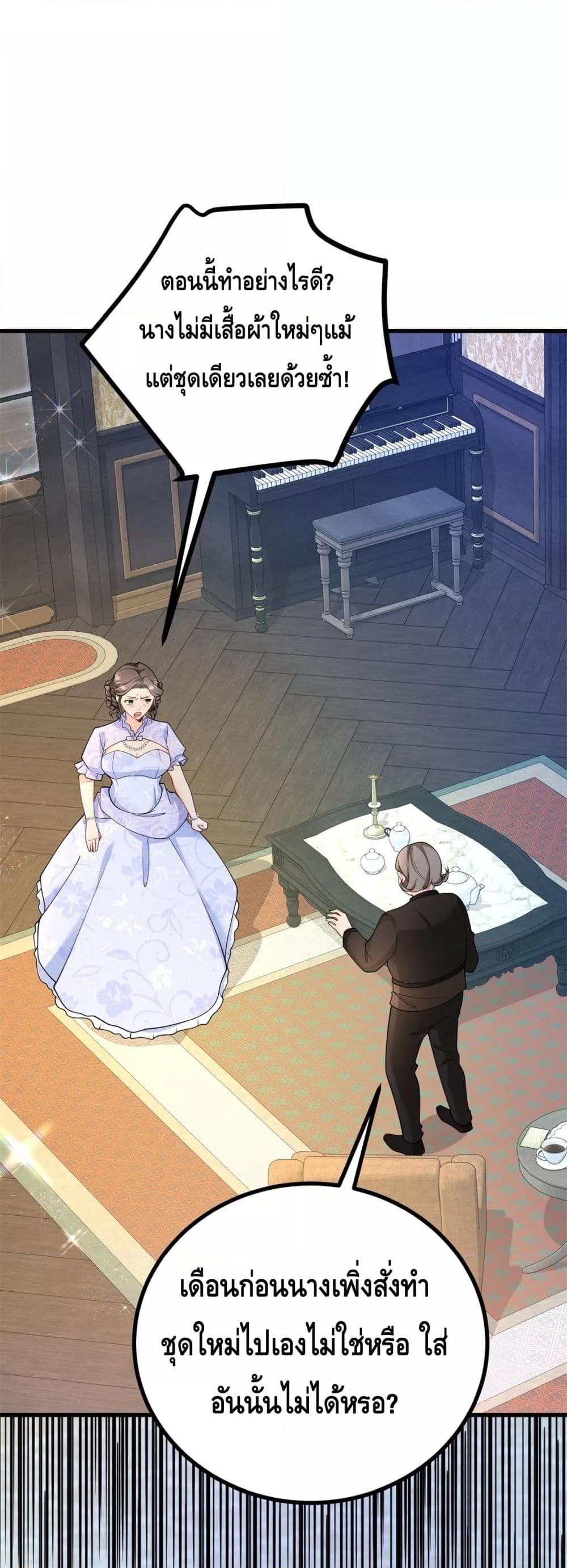 Reversal of fate โชคชะตาเล่นกล ตอนที่ 8 แปลไทย